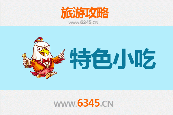 西宁城北必吃特色小吃攻略